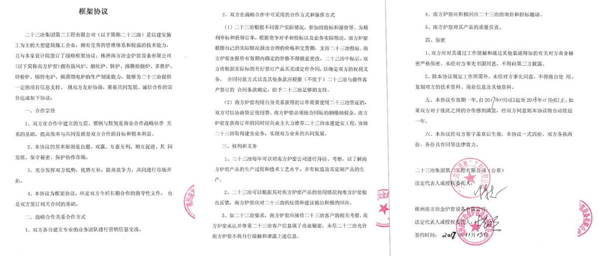 合作伙伴介紹——五礦二十三冶建設集團有限公司